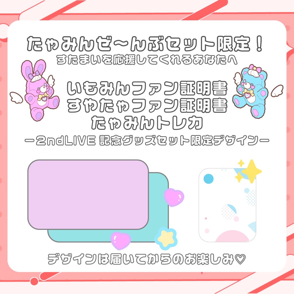 【販売終了】たゃみんぜ~んぶセット!【すたまい 2nd live「Pop step jump!」開催記念】