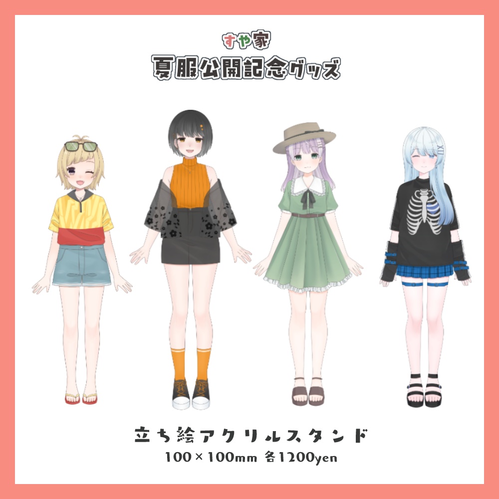 【販売終了】すや家夏服グッズ【4人×4種】