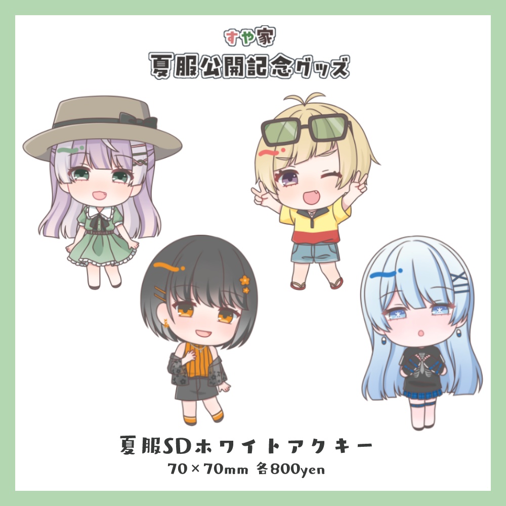 【販売終了】すや家夏服グッズ【4人×4種】
