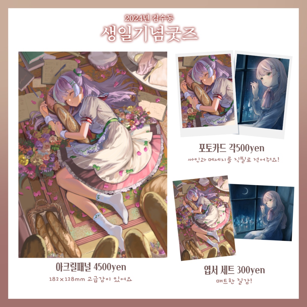 【在庫販売】すどん2024年誕生日グッズ