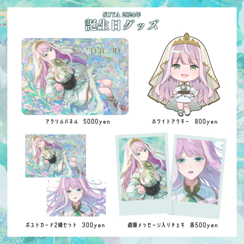 【在庫販売】SUYA2024年誕生日グッズ