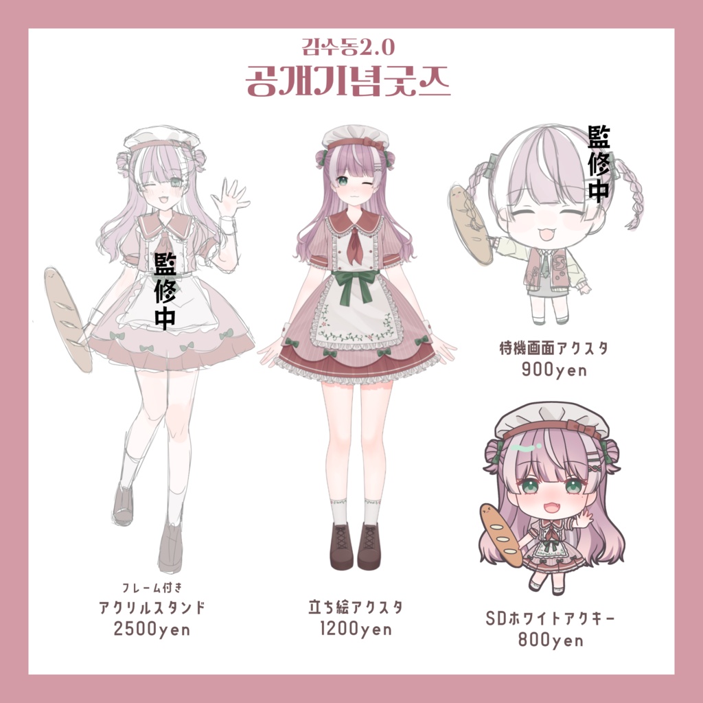 【在庫販売】すどん2.0公開記念グッズ