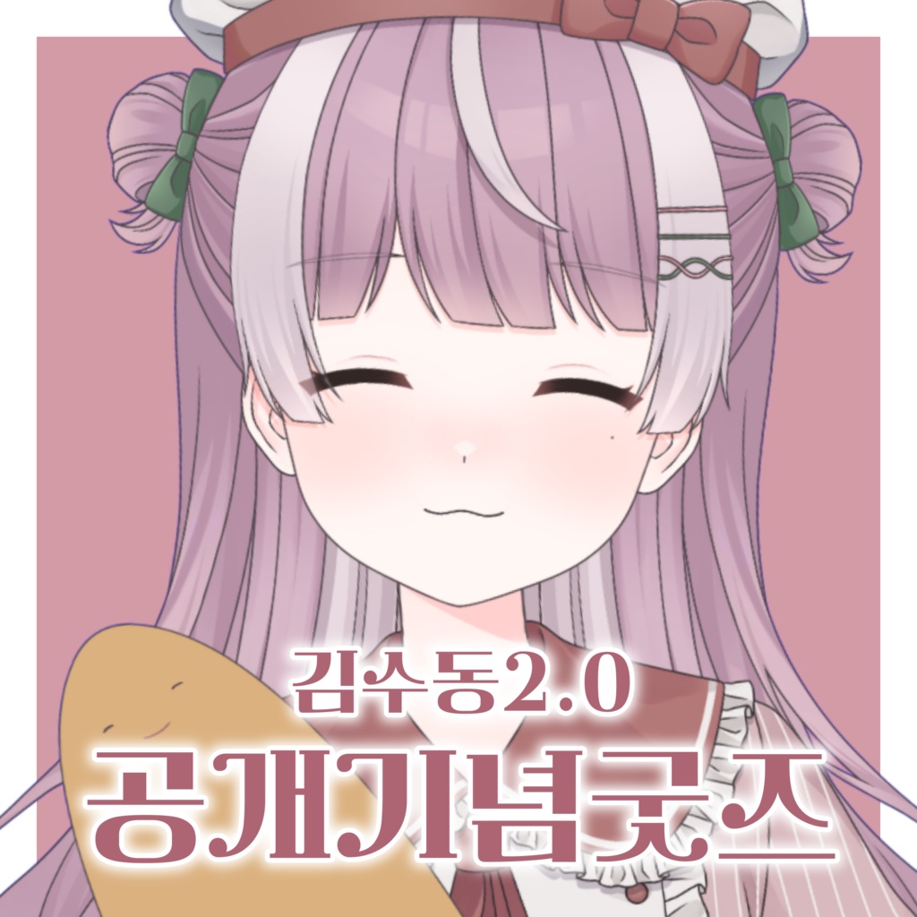 【在庫販売】すどん2.0公開記念グッズ