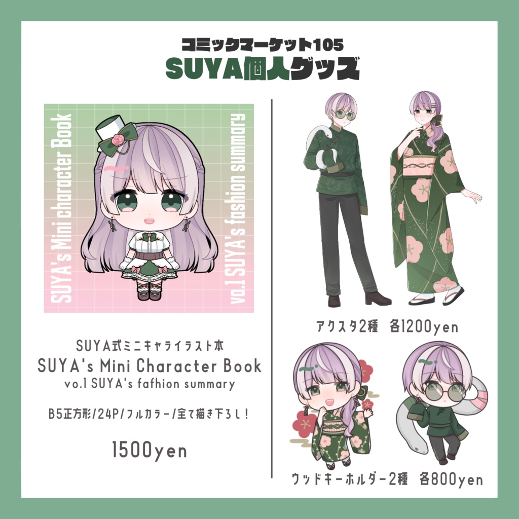 【在庫販売】C105 SUYA個人本&グッズ