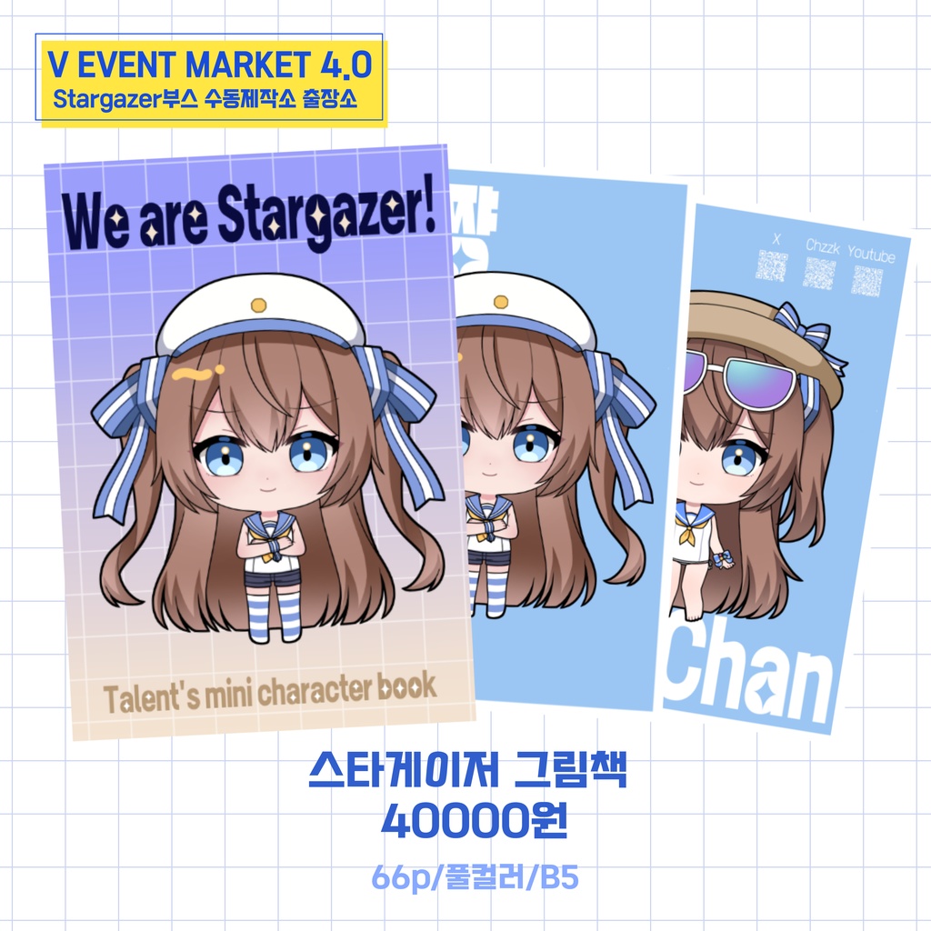 【販売終了】stargazer紹介本