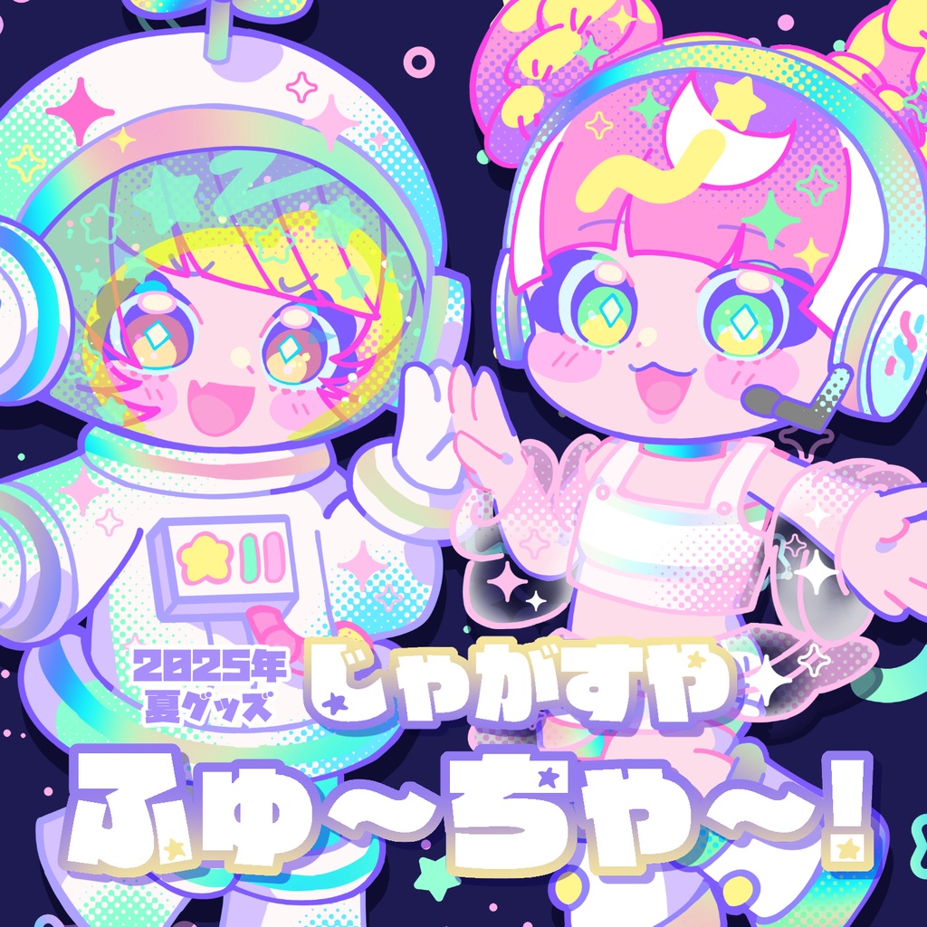 【在庫販売】じゃがすやふゅ~ちゃ~!グッズ