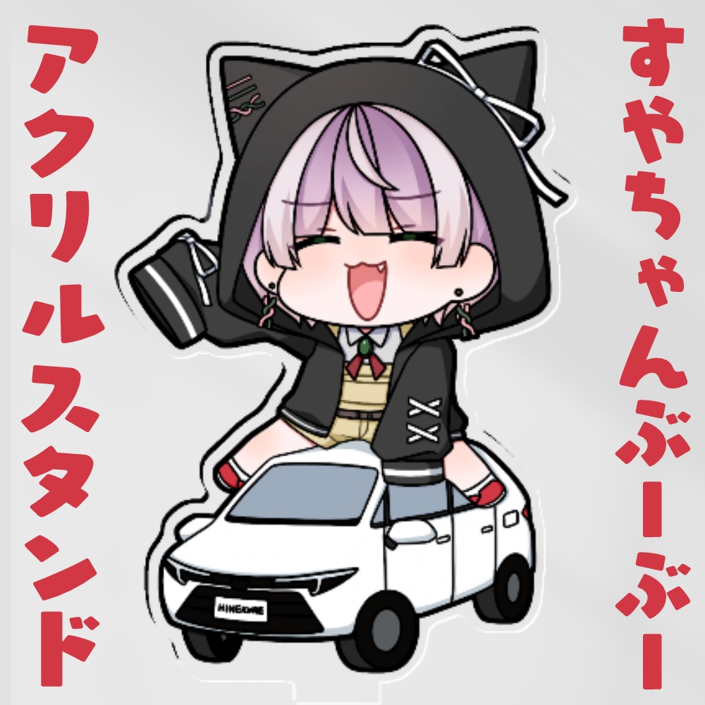 【在庫販売】すやちゃんぶーぶーアクリルスタンド