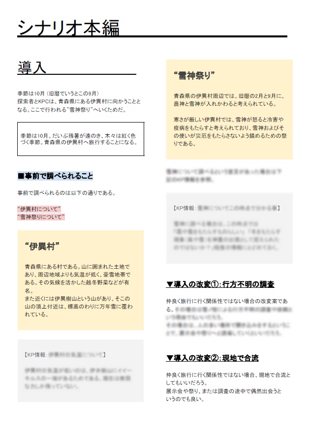 【CoCシナリオ】雪獄【中国語版同梱】