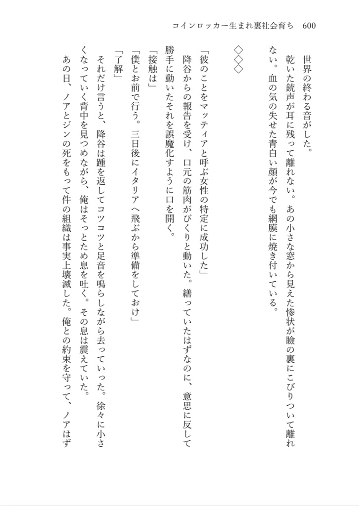 コインロッカー生まれ裏社会育ち