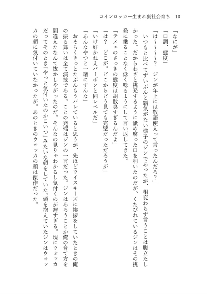 コインロッカー生まれ裏社会育ち