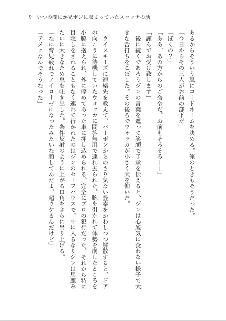 コインロッカー生まれ裏社会育ち