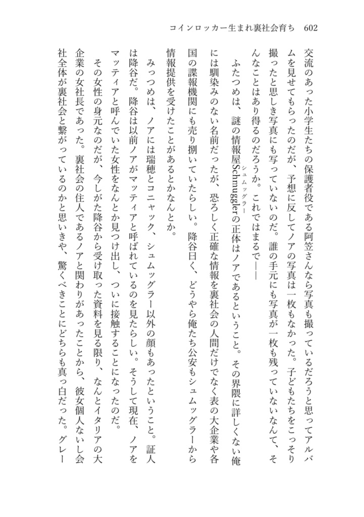 コインロッカー生まれ裏社会育ち