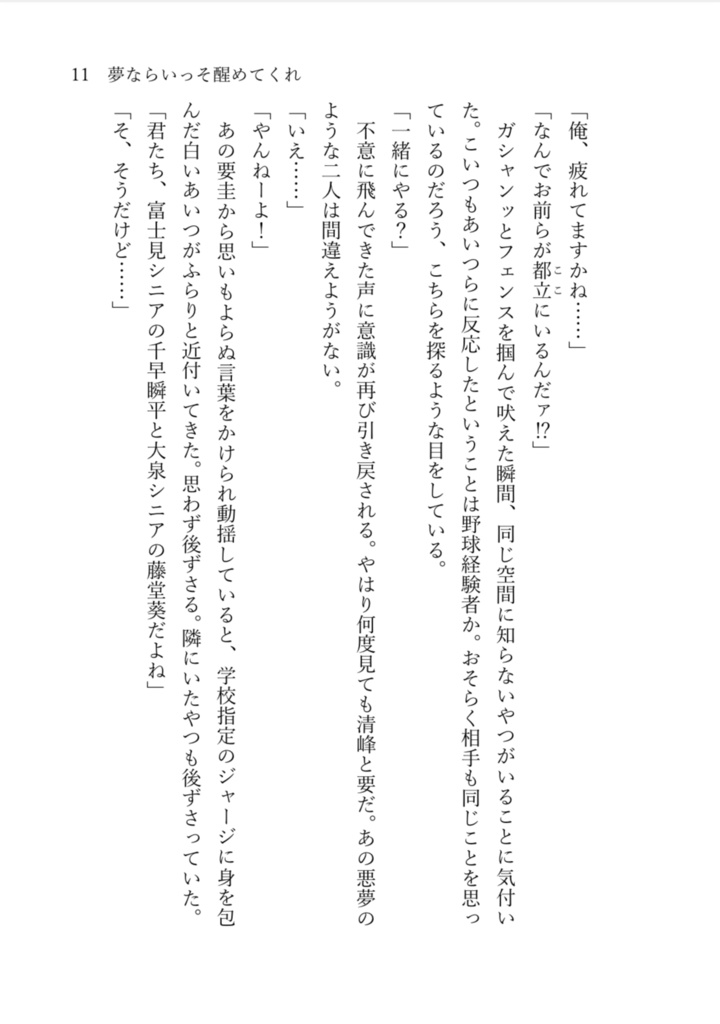 致死量の青春 一