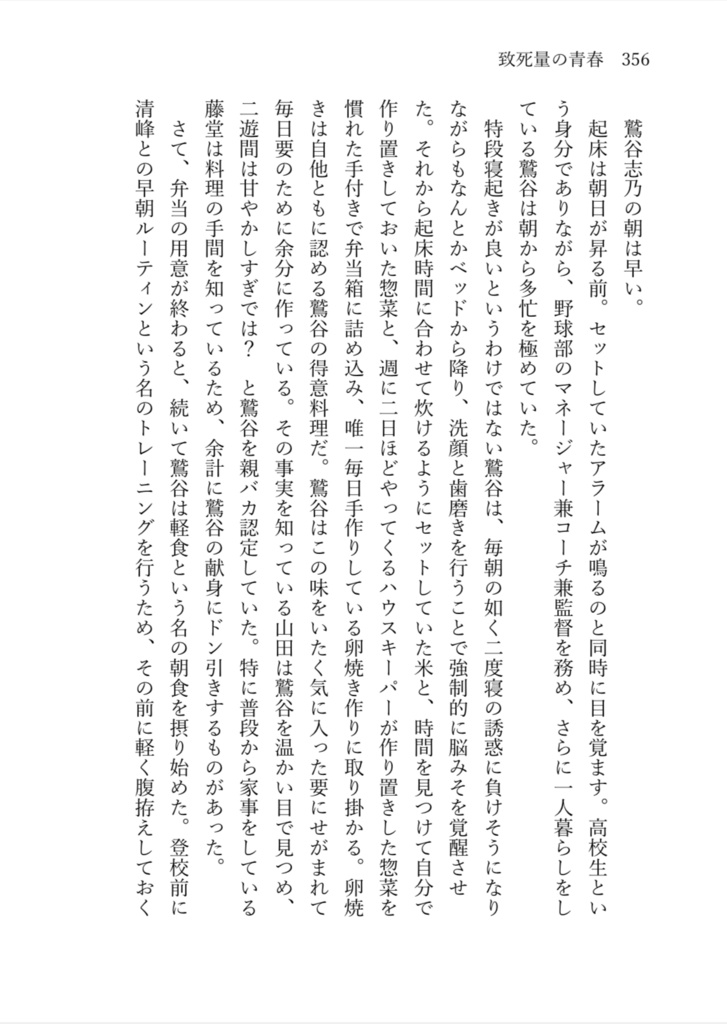 致死量の青春 一