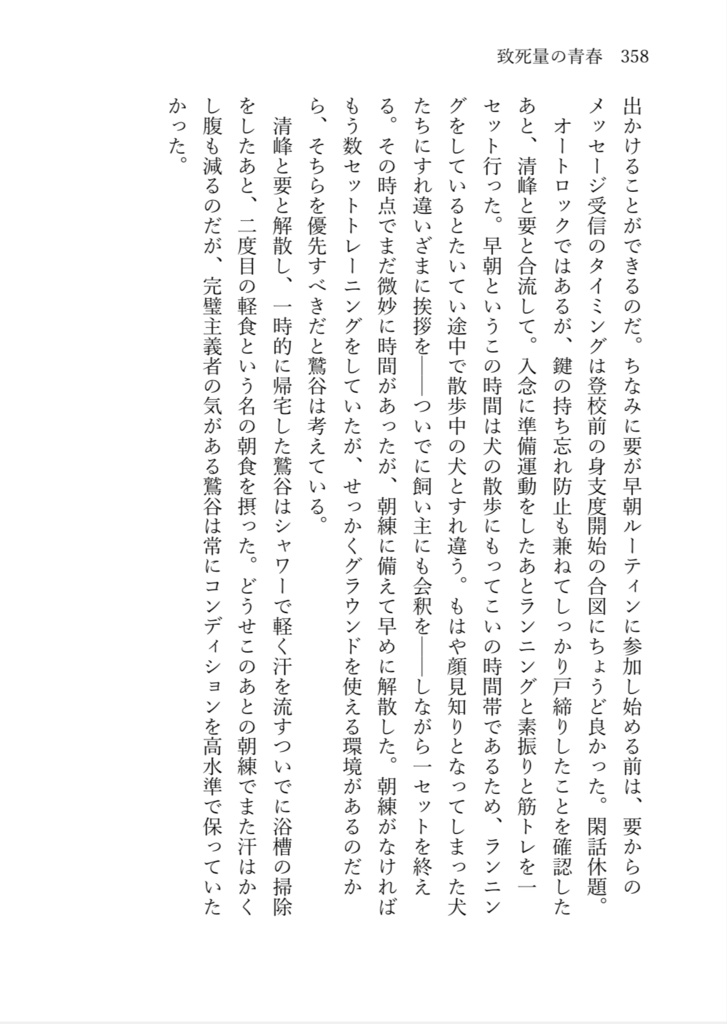 致死量の青春 一