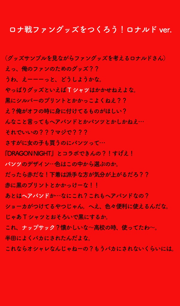 ロナルドイメージパンツ