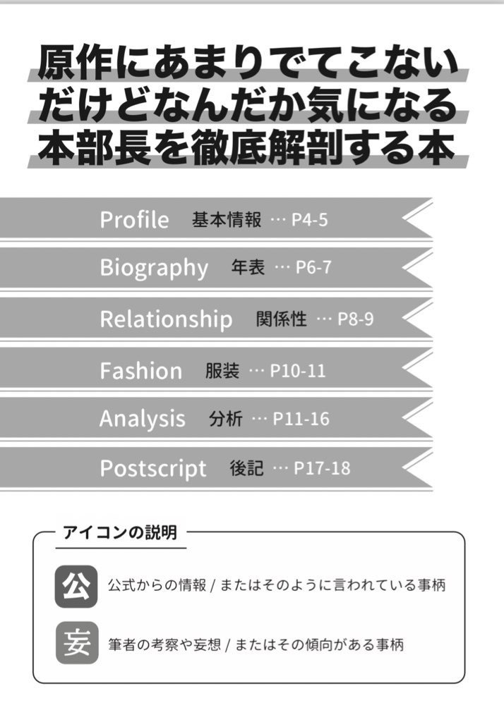 カズサ布教本「おしえて!本部長」