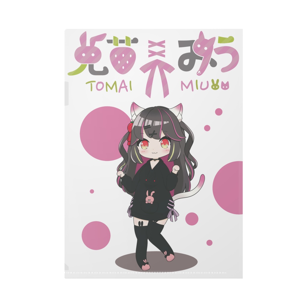 兎苺みう 2022年BIRTHDAY記念✨クリアファイル