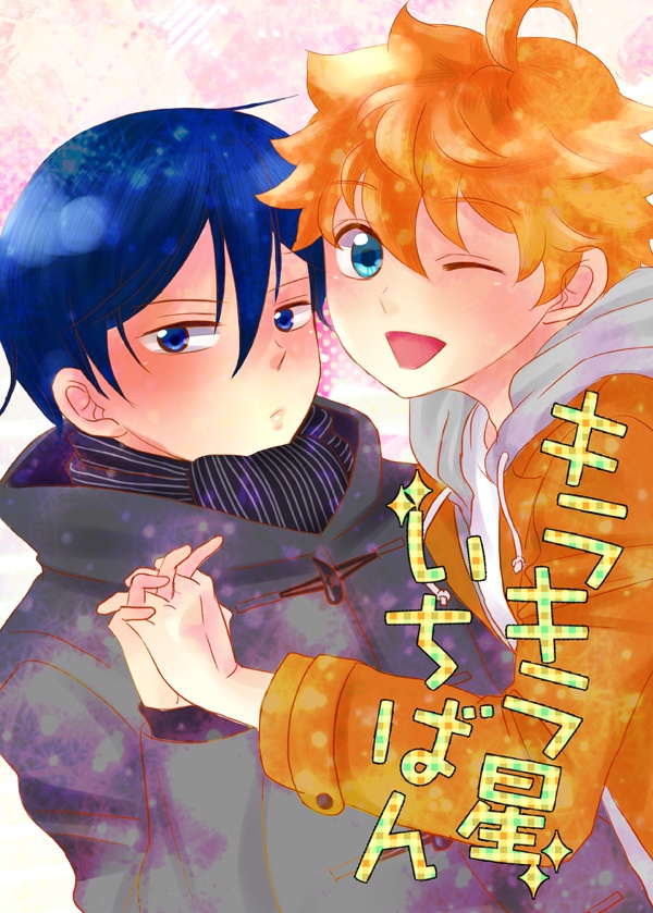 キラキラ星いちばん