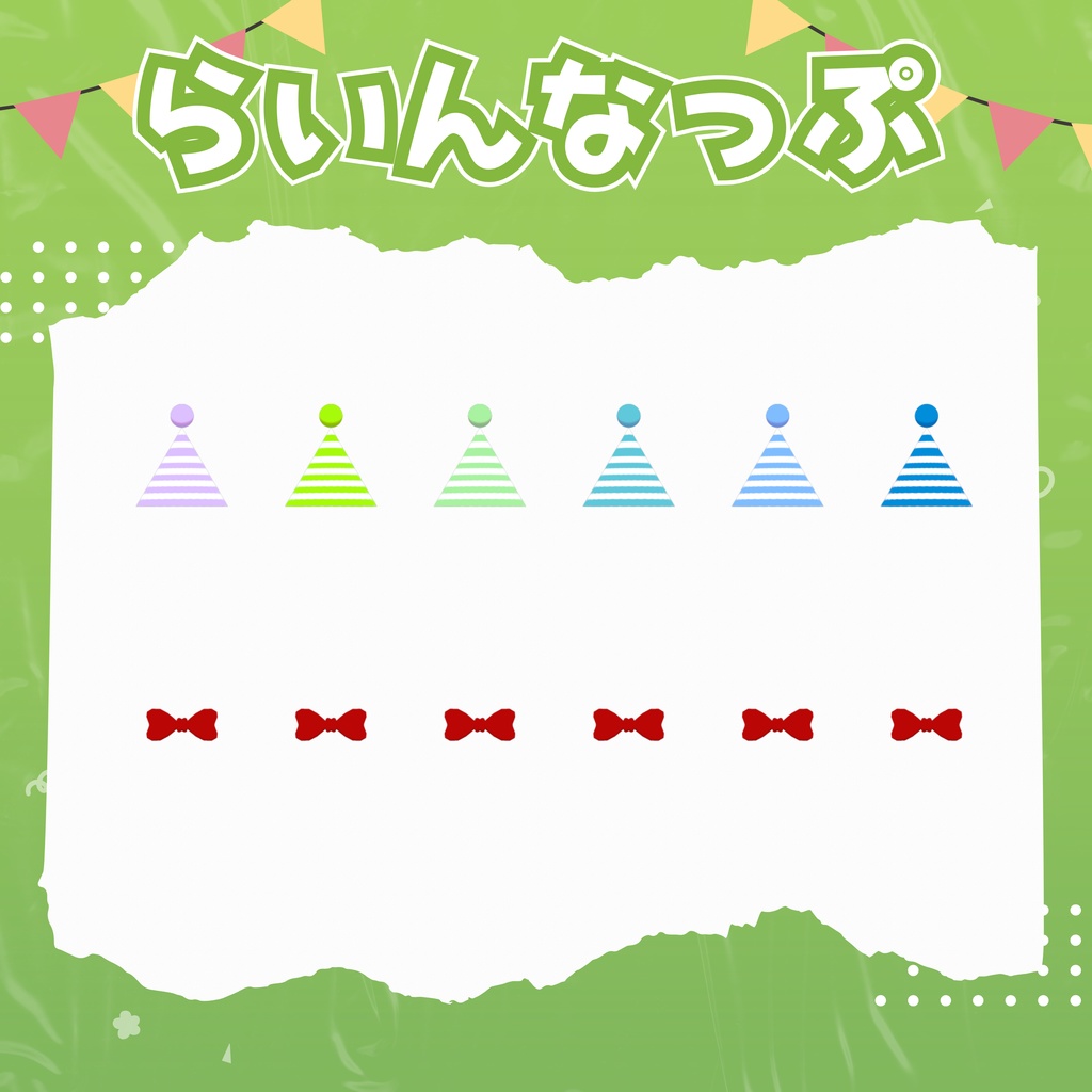 【VRChat】ぱんぱかセット