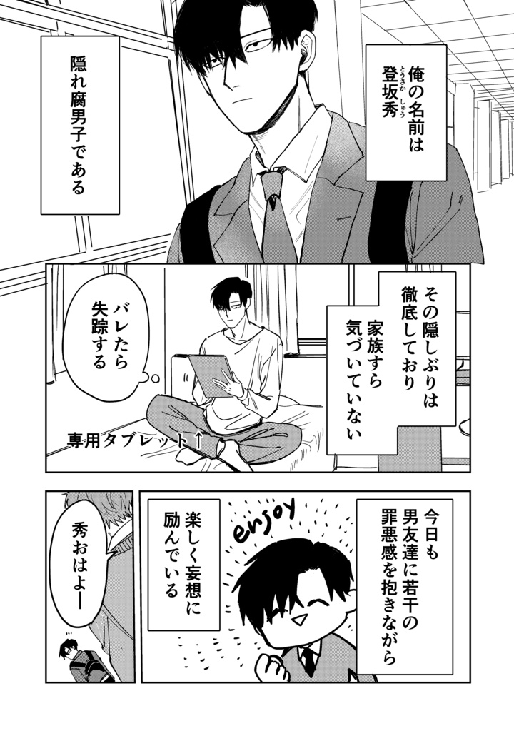 【ダウンロード版】　隠れ鈍感腐男子、登坂くんの日常　VOL1～VOL3再録本