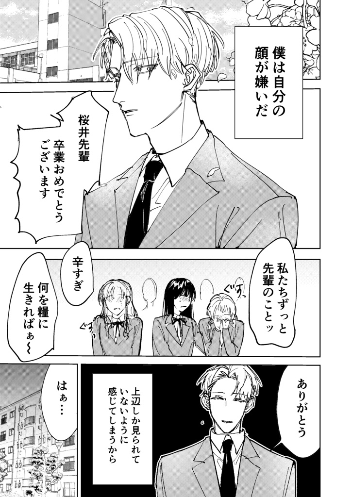 【ダウンロード版】ゲイの僕にヒロインは強敵すぎる