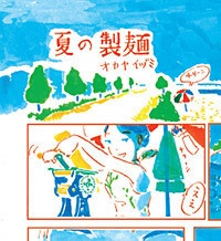 趣味の製麺3号 ※特別価格
