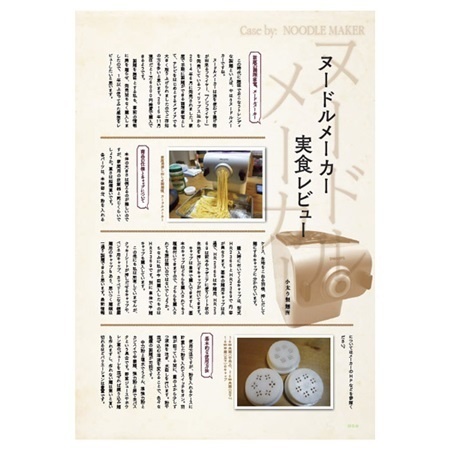 趣味の製麺4号 ※特別価格