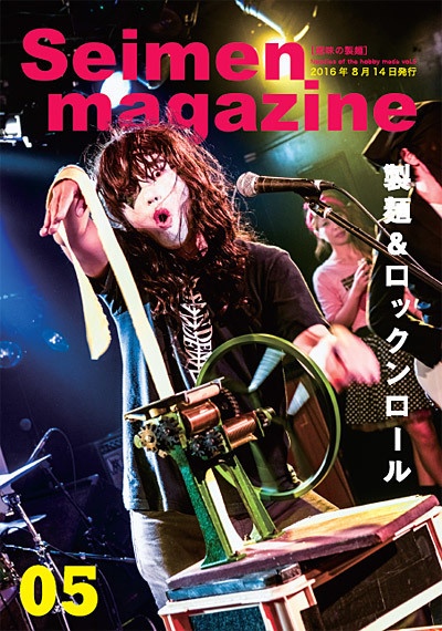 趣味の製麺5号 ※特別価格