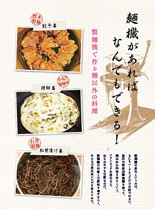 趣味の製麺5号 ※特別価格