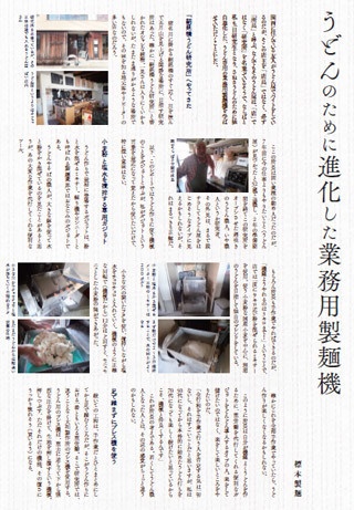 趣味の製麺5号 ※特別価格