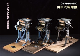 趣味の製麺5号 ※特別価格