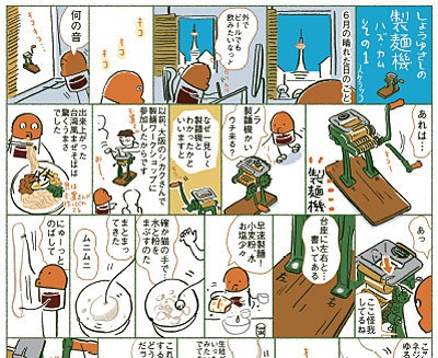 趣味の製麺6号 ※特別価格