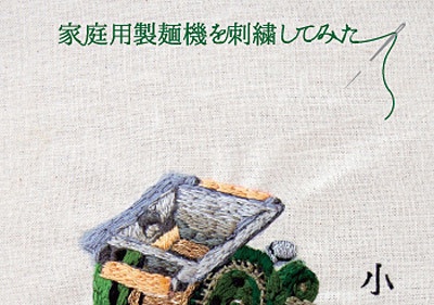 趣味の製麺6号 ※特別価格