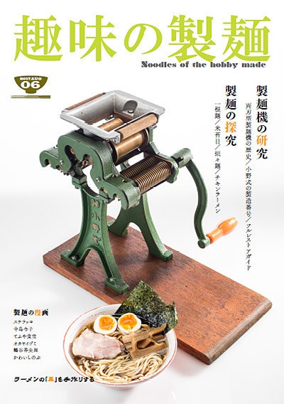 趣味の製麺６号