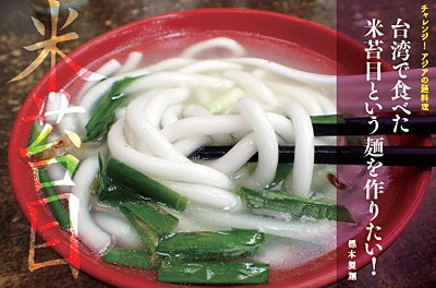 趣味の製麺6号 ※特別価格