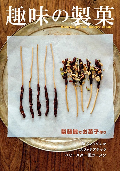 趣味の製麺7号 ※特別価格