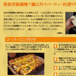 趣味の製麺7号 ※特別価格