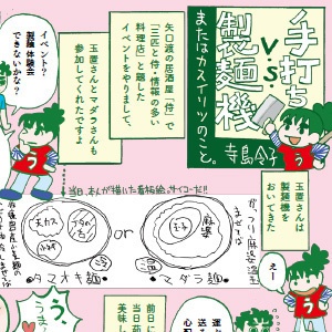 趣味の製麺7号 ※特別価格