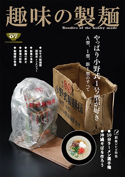 趣味の製麺７号