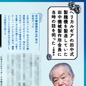 趣味の製麺7号 ※特別価格