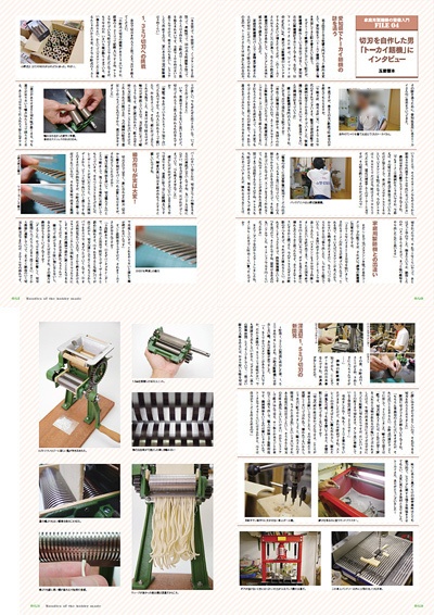 趣味の製麺8号 ※特別価格