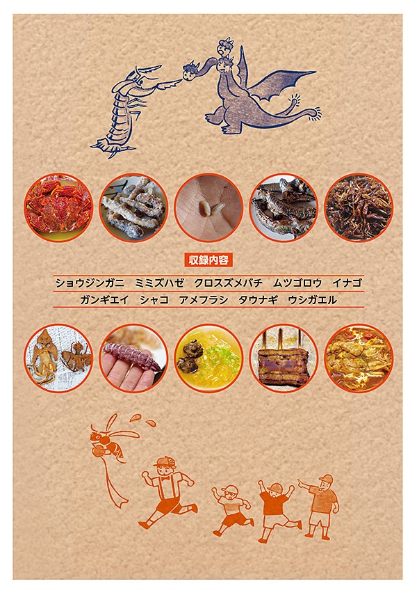 捕まえて食べたい