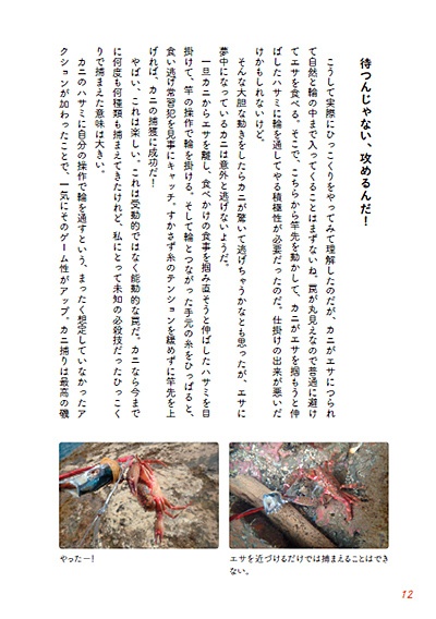 捕まえて食べたい