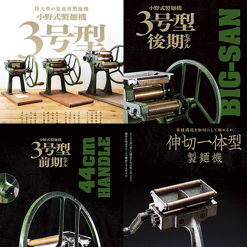 趣味の製麺9号 ※特別価格