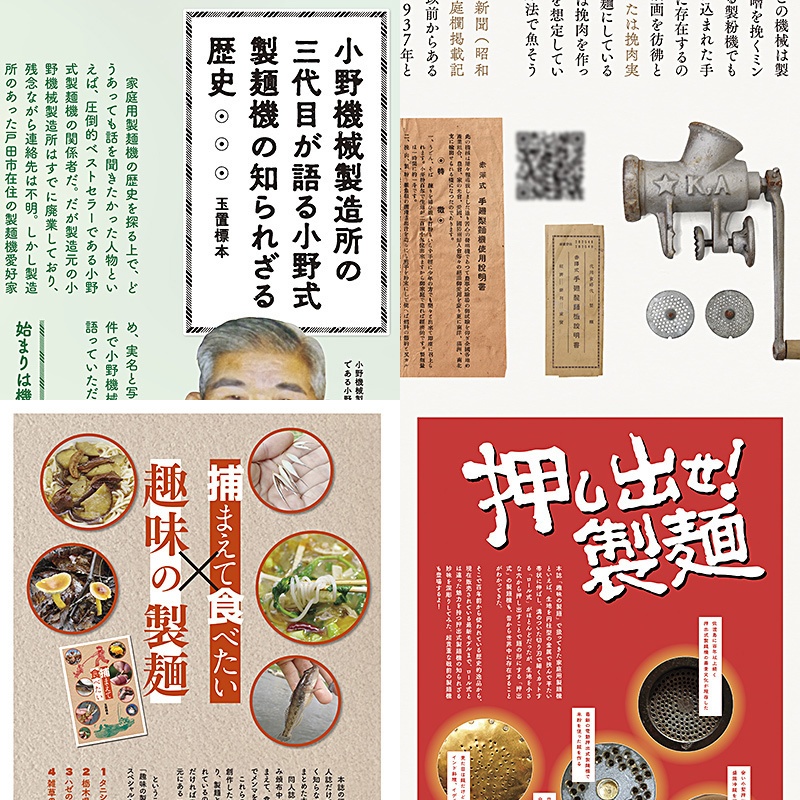 趣味の製麺9号 ※特別価格