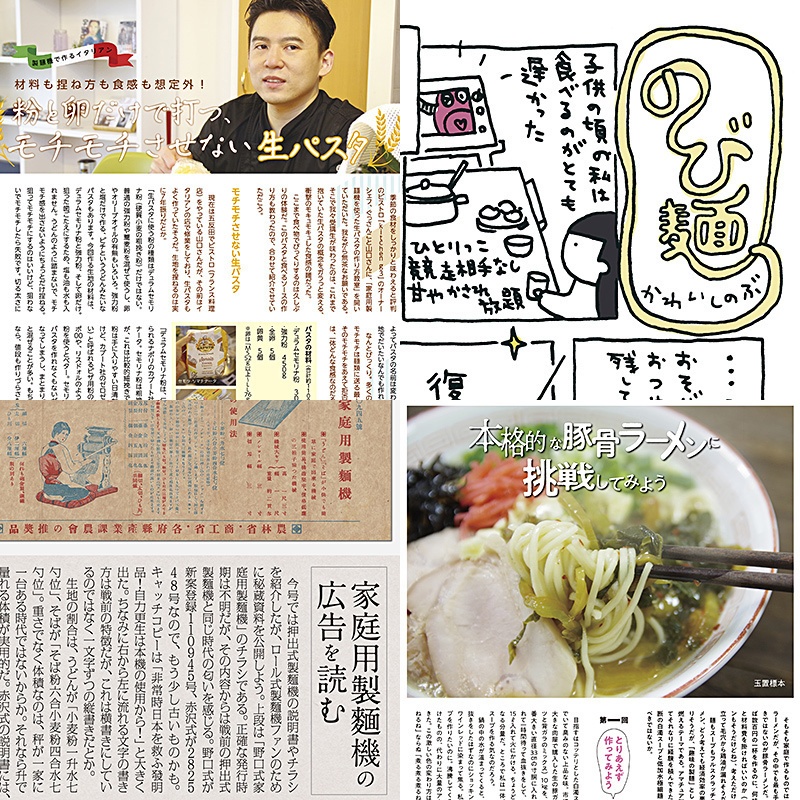 趣味の製麺9号 ※特別価格