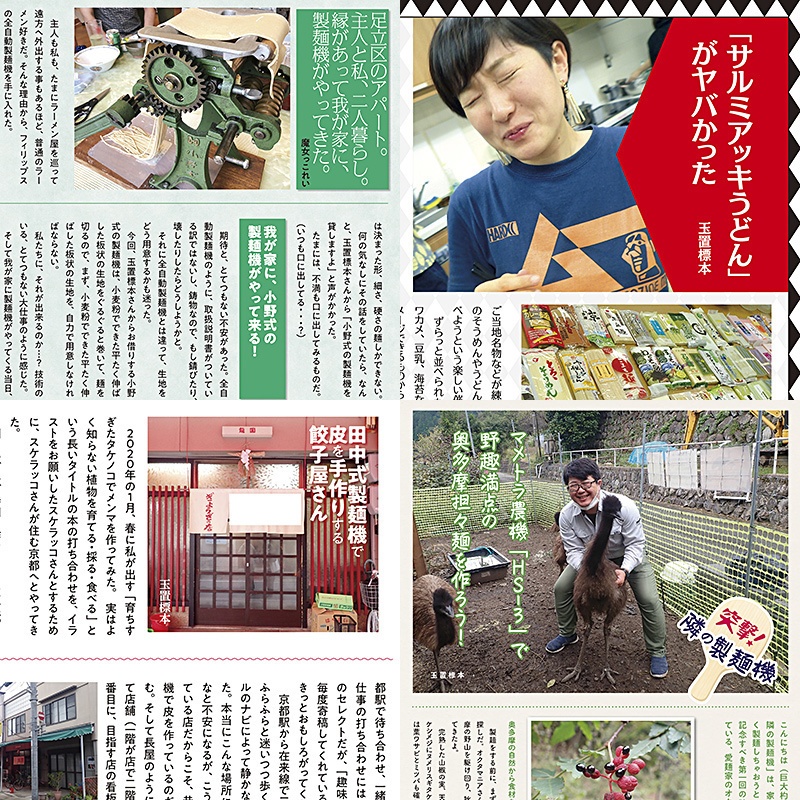 趣味の製麺9号 ※特別価格