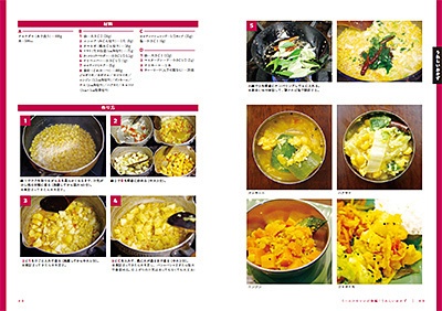 作ろう!南インドの定食ミールス