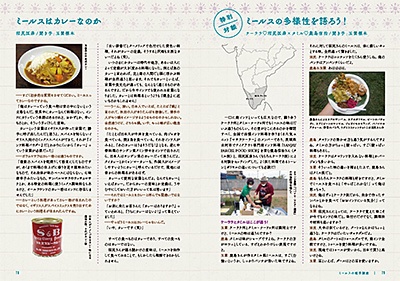 作ろう!南インドの定食ミールス